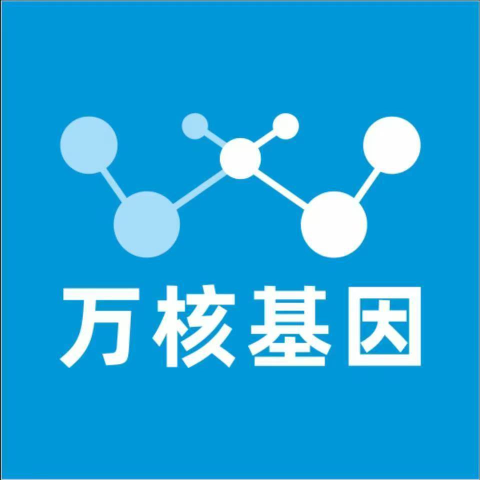 常德武陵区万核基因DNA检测咨询中心